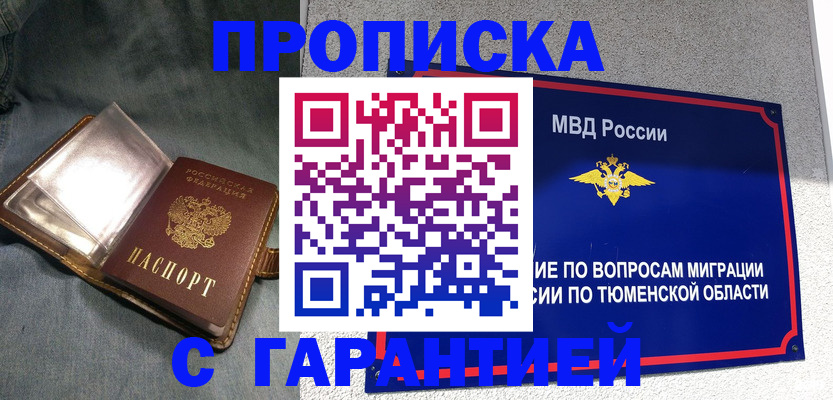 прописка от собственника в Бавлах